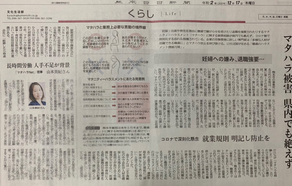 熊本日日新聞記事